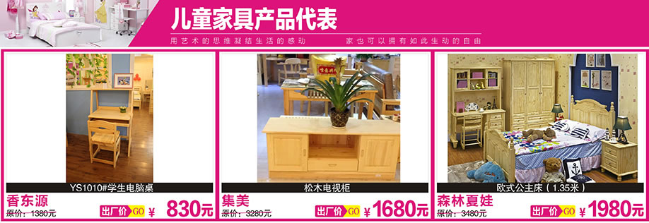 1. 森林夏娃,香东源,色彩考拉,红树湾博览中心,广州家具卖场,家具网上商城